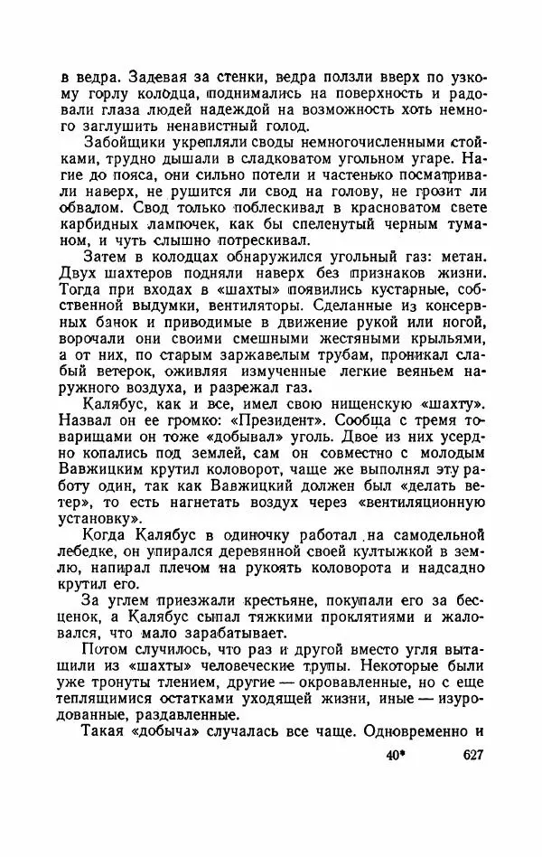 Болеслав Прус - Польская новелла - Страница № 632