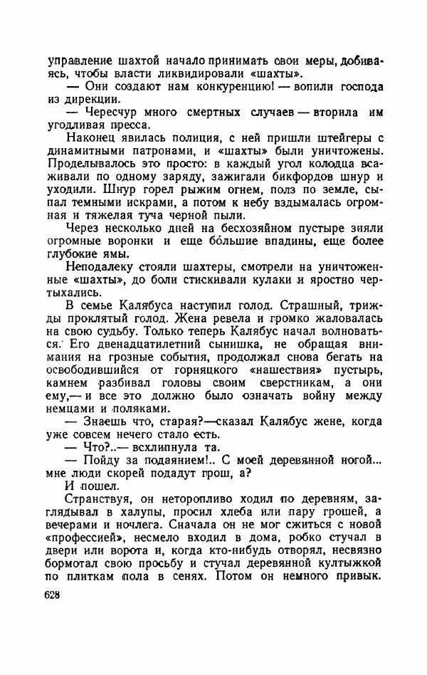Болеслав Прус - Польская новелла - Страница № 633