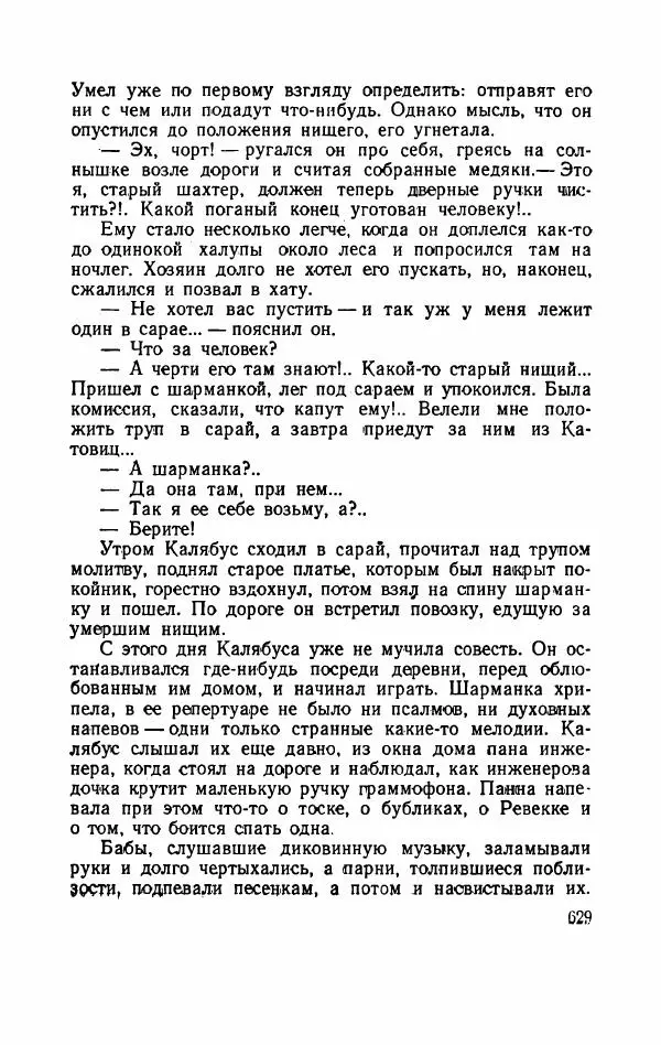 Болеслав Прус - Польская новелла - Страница № 634