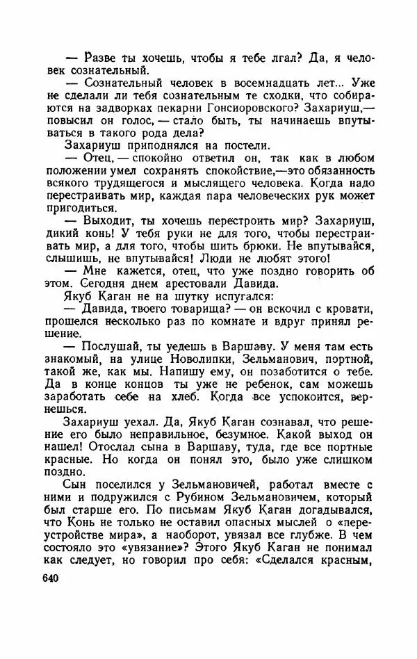 Болеслав Прус - Польская новелла - Страница № 645