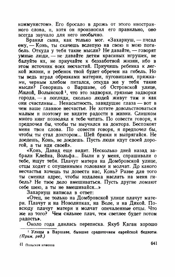Болеслав Прус - Польская новелла - Страница № 646