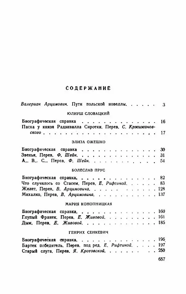Болеслав Прус - Польская новелла - Страница № 662