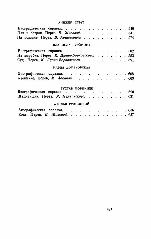 Болеслав Прус - Польская новелла - Страница № 664