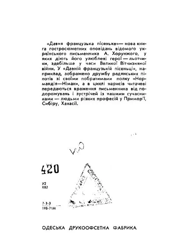 Анатолий Хорунжий - Давня французька пісенька - Страница № 3