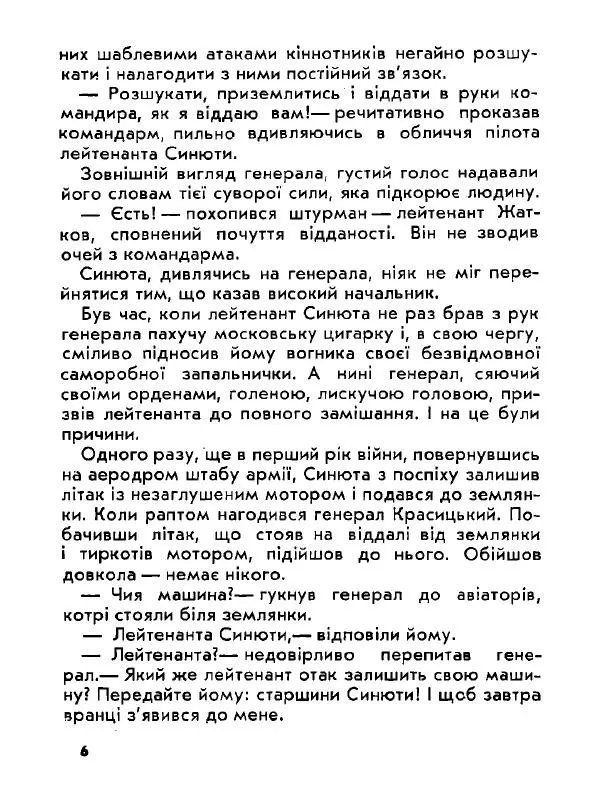 Анатолий Хорунжий - Давня французька пісенька - Страница № 6