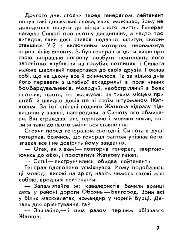 Анатолий Хорунжий - Давня французька пісенька - Страница № 7