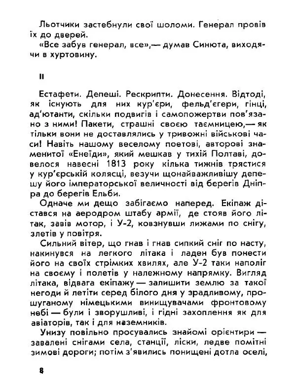 Анатолий Хорунжий - Давня французька пісенька - Страница № 8