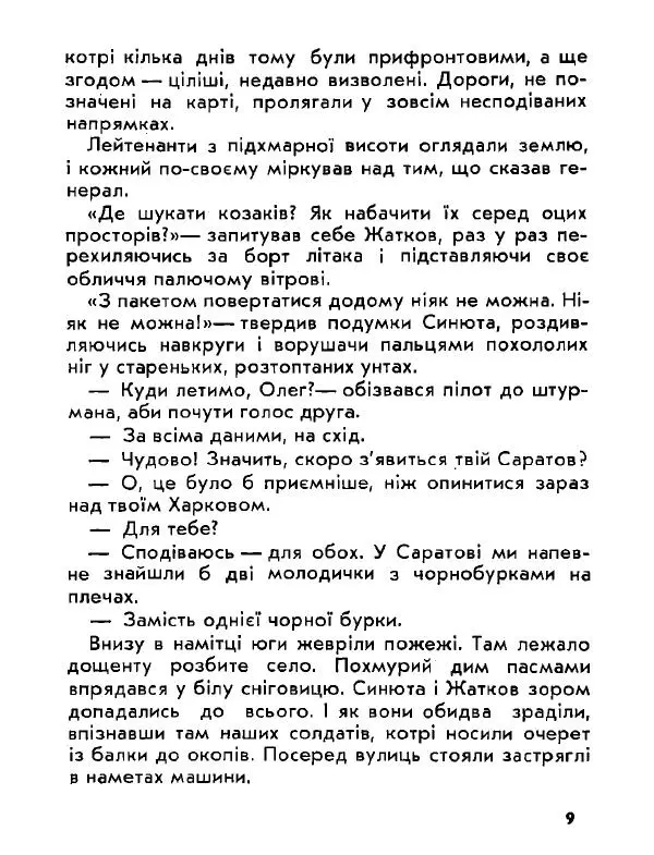 Анатолий Хорунжий - Давня французька пісенька - Страница № 9
