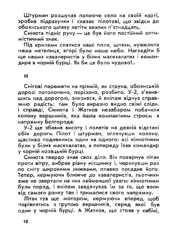 Анатолий Хорунжий - Давня французька пісенька - Страница № 10