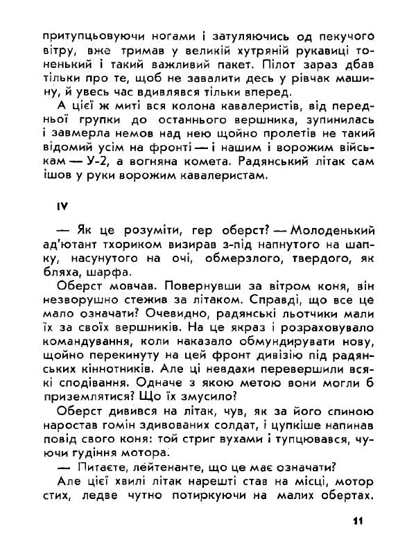 Анатолий Хорунжий - Давня французька пісенька - Страница № 11