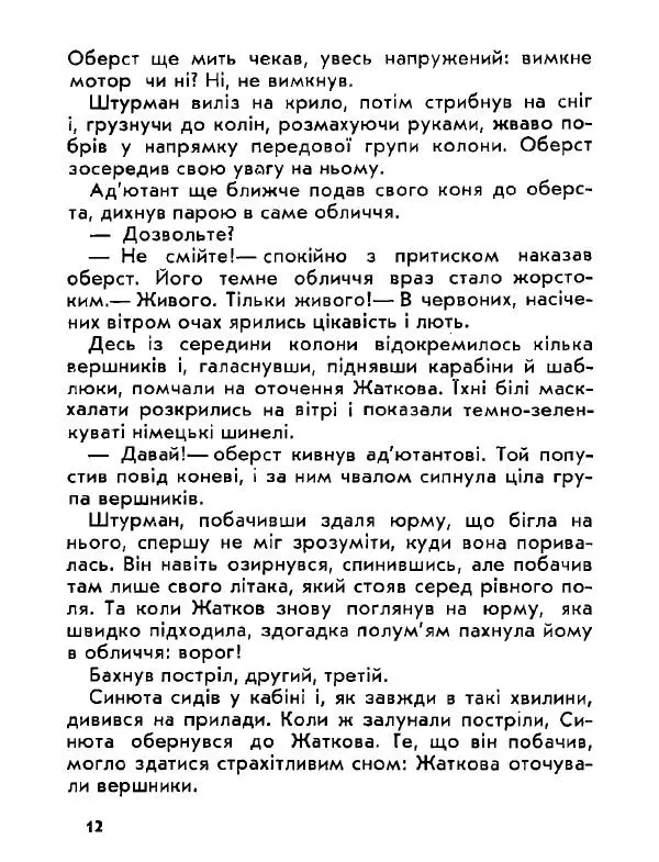 Анатолий Хорунжий - Давня французька пісенька - Страница № 12
