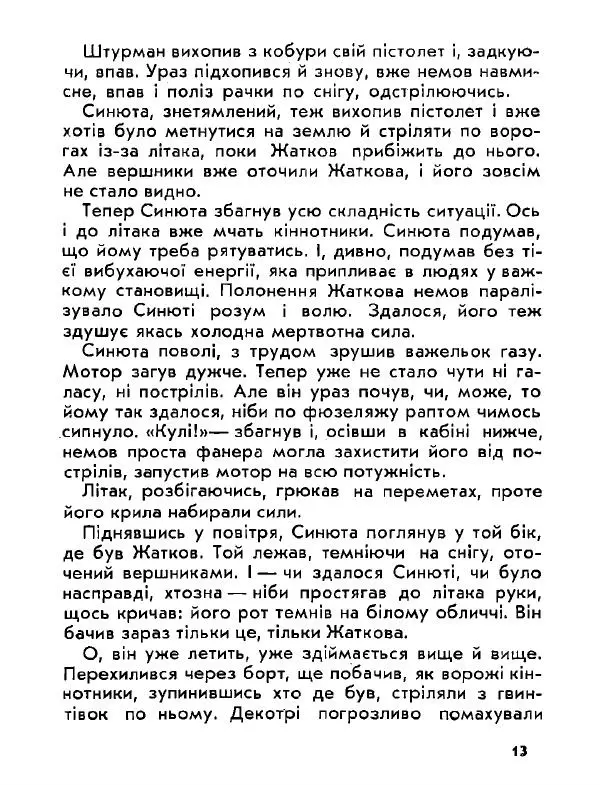 Анатолий Хорунжий - Давня французька пісенька - Страница № 13