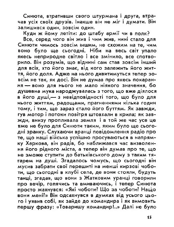 Анатолий Хорунжий - Давня французька пісенька - Страница № 15