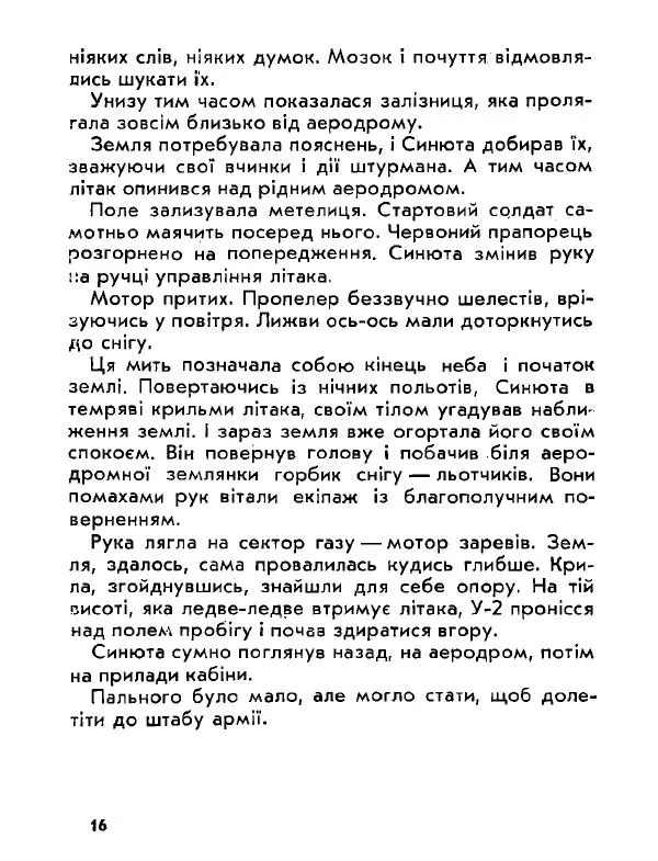 Анатолий Хорунжий - Давня французька пісенька - Страница № 16