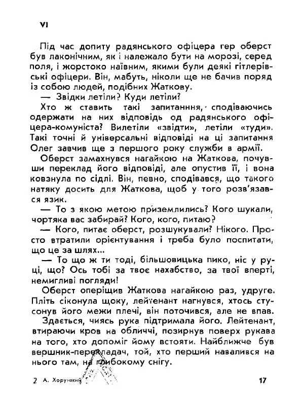 Анатолий Хорунжий - Давня французька пісенька - Страница № 17