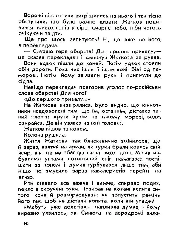 Анатолий Хорунжий - Давня французька пісенька - Страница № 18