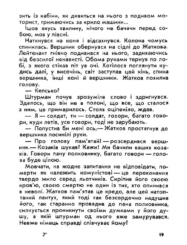 Анатолий Хорунжий - Давня французька пісенька - Страница № 19