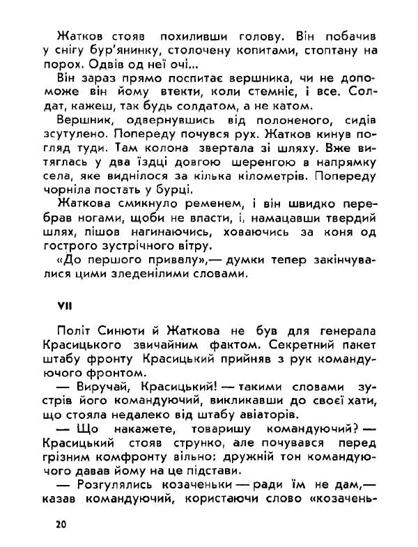 Анатолий Хорунжий - Давня французька пісенька - Страница № 20
