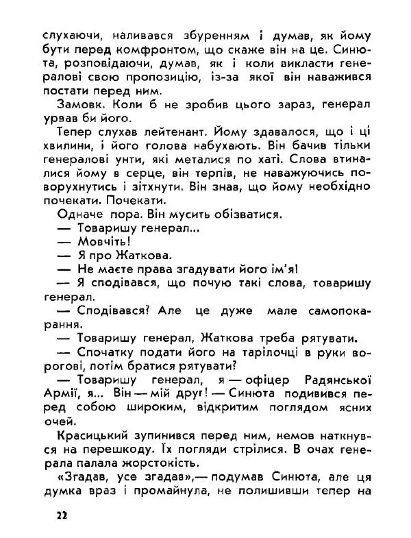 Анатолий Хорунжий - Давня французька пісенька - Страница № 22