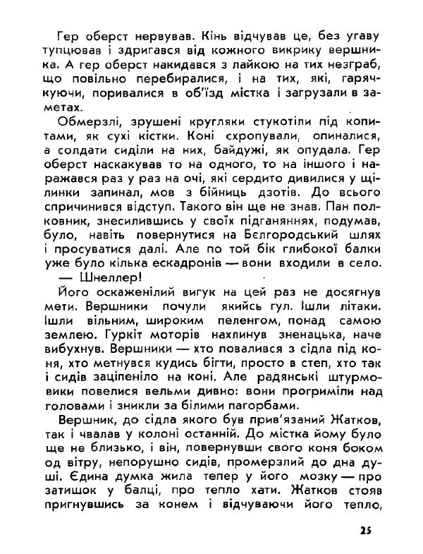 Анатолий Хорунжий - Давня французька пісенька - Страница № 25