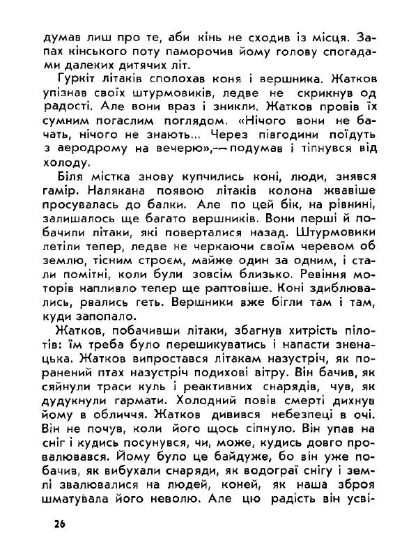 Анатолий Хорунжий - Давня французька пісенька - Страница № 26