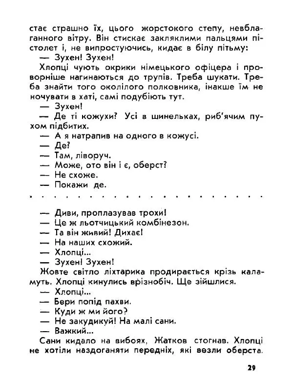 Анатолий Хорунжий - Давня французька пісенька - Страница № 29