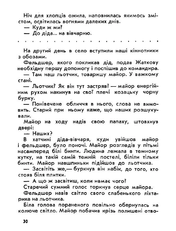 Анатолий Хорунжий - Давня французька пісенька - Страница № 30