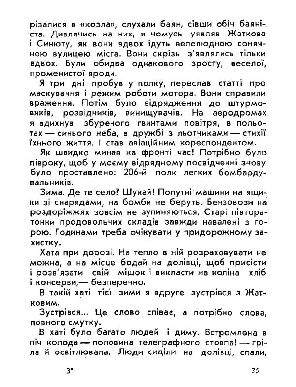 Анатолий Хорунжий - Давня французька пісенька - Страница № 35