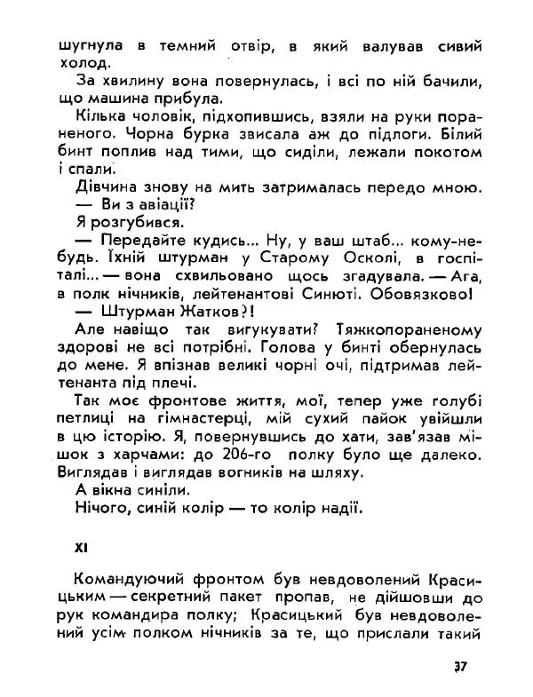 Анатолий Хорунжий - Давня французька пісенька - Страница № 37