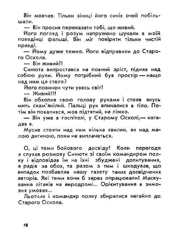 Анатолий Хорунжий - Давня французька пісенька - Страница № 40