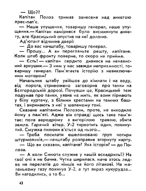 Анатолий Хорунжий - Давня французька пісенька - Страница № 42