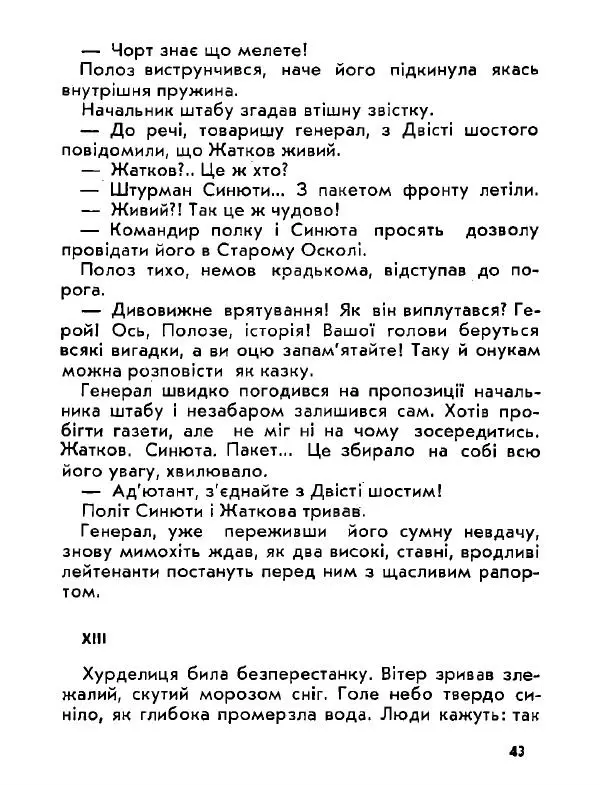 Анатолий Хорунжий - Давня французька пісенька - Страница № 43