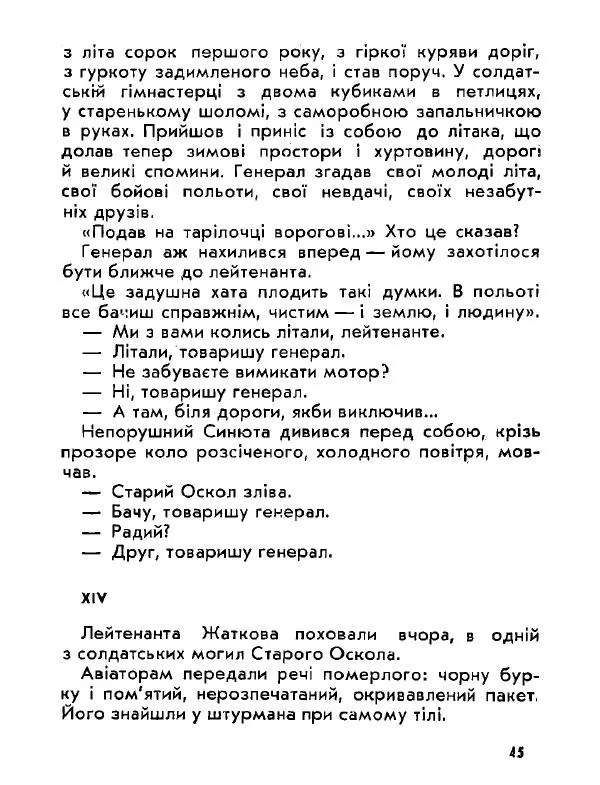 Анатолий Хорунжий - Давня французька пісенька - Страница № 45