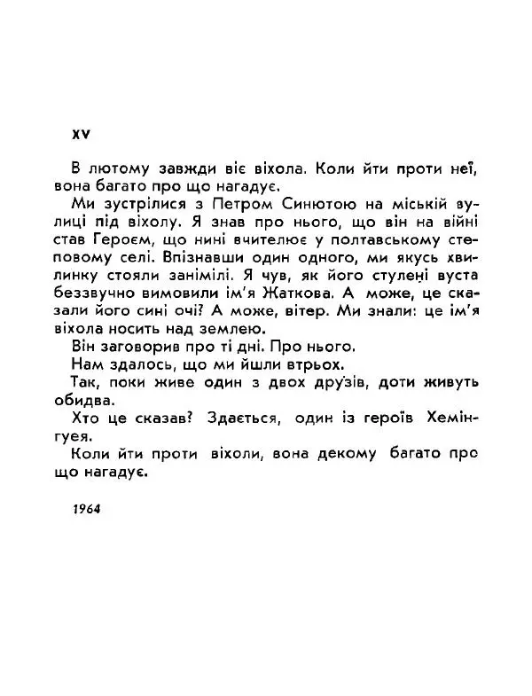 Анатолий Хорунжий - Давня французька пісенька - Страница № 46