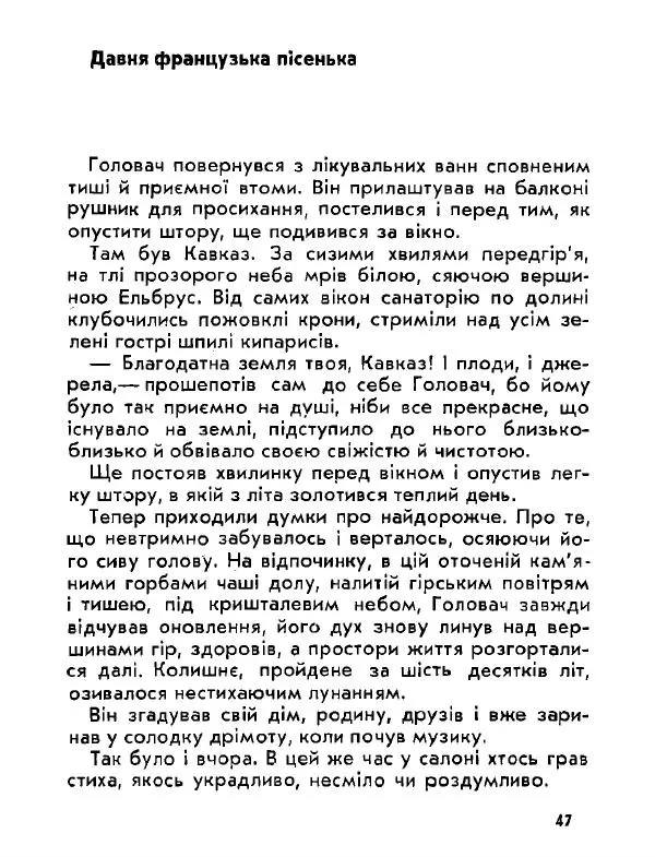 Анатолий Хорунжий - Давня французька пісенька - Страница № 47