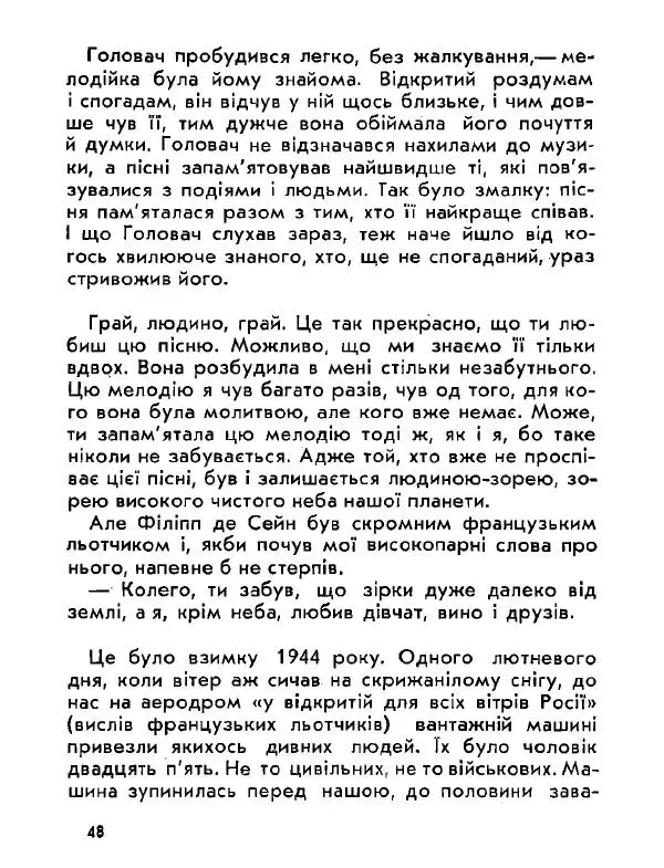Анатолий Хорунжий - Давня французька пісенька - Страница № 48