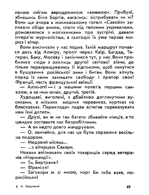 Анатолий Хорунжий - Давня французька пісенька - Страница № 49