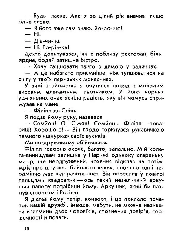 Анатолий Хорунжий - Давня французька пісенька - Страница № 50