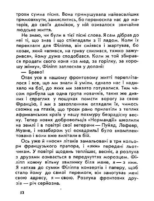 Анатолий Хорунжий - Давня французька пісенька - Страница № 52