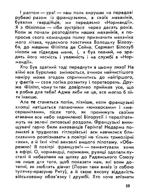 Анатолий Хорунжий - Давня французька пісенька - Страница № 53