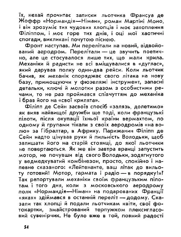 Анатолий Хорунжий - Давня французька пісенька - Страница № 54