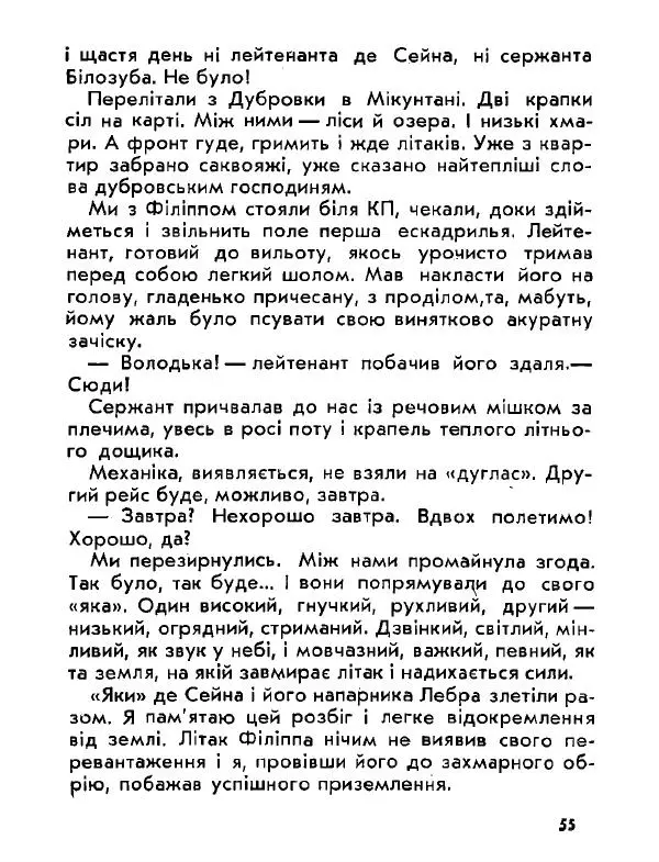 Анатолий Хорунжий - Давня французька пісенька - Страница № 55
