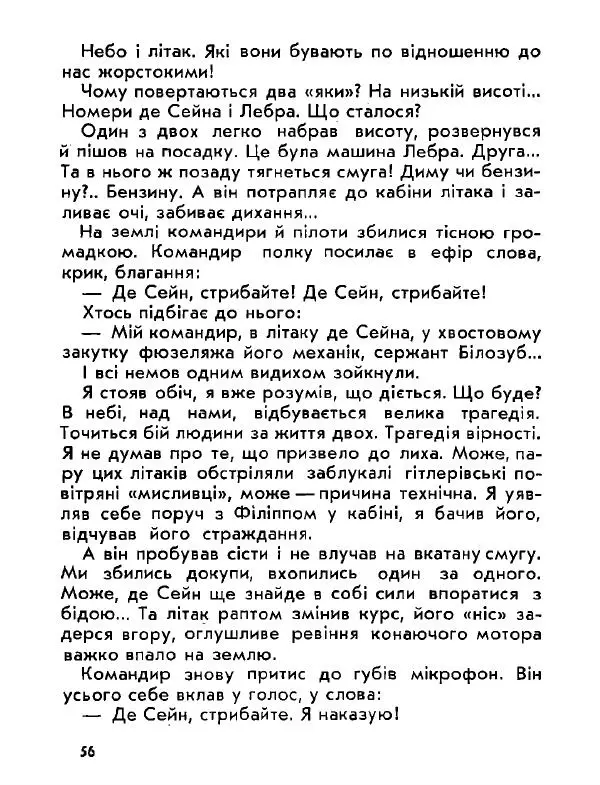 Анатолий Хорунжий - Давня французька пісенька - Страница № 56