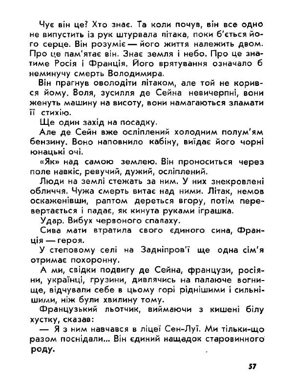 Анатолий Хорунжий - Давня французька пісенька - Страница № 57
