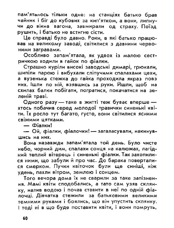 Анатолий Хорунжий - Давня французька пісенька - Страница № 60
