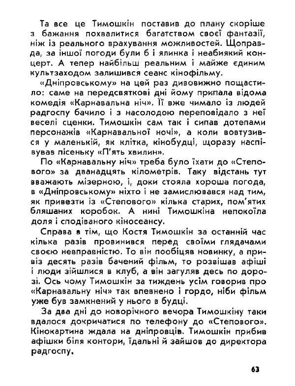 Анатолий Хорунжий - Давня французька пісенька - Страница № 63