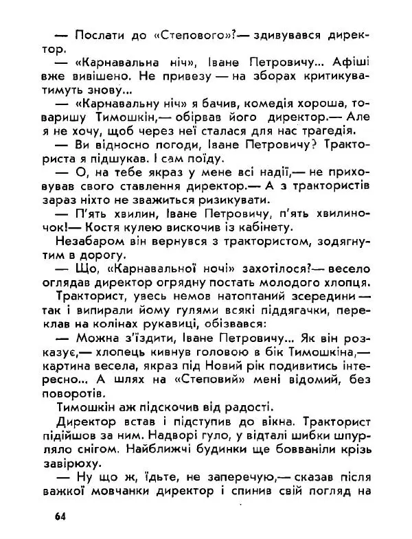 Анатолий Хорунжий - Давня французька пісенька - Страница № 64