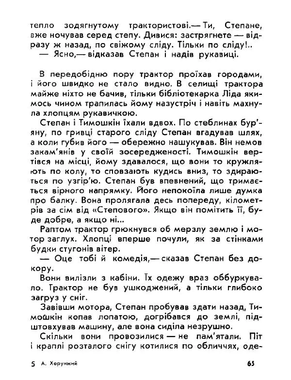 Анатолий Хорунжий - Давня французька пісенька - Страница № 65
