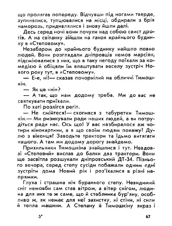 Анатолий Хорунжий - Давня французька пісенька - Страница № 67