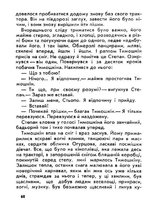 Анатолий Хорунжий - Давня французька пісенька - Страница № 68